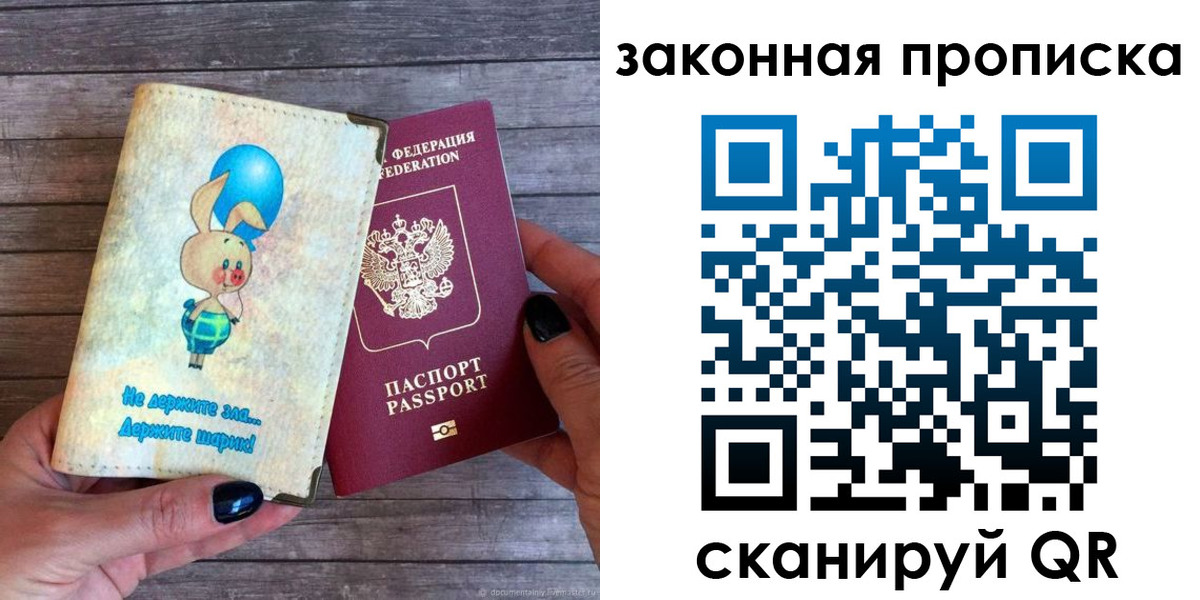 прописка в Пугачёве