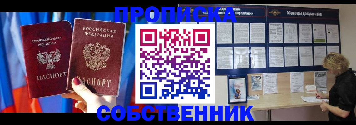 прописка в квартире в Пугачёве