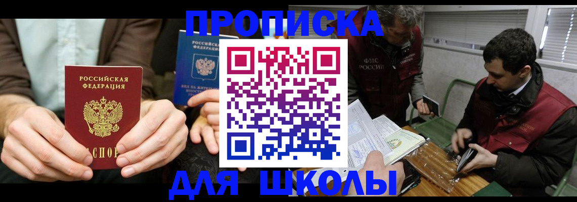 прописка 2025 в Пугачёве